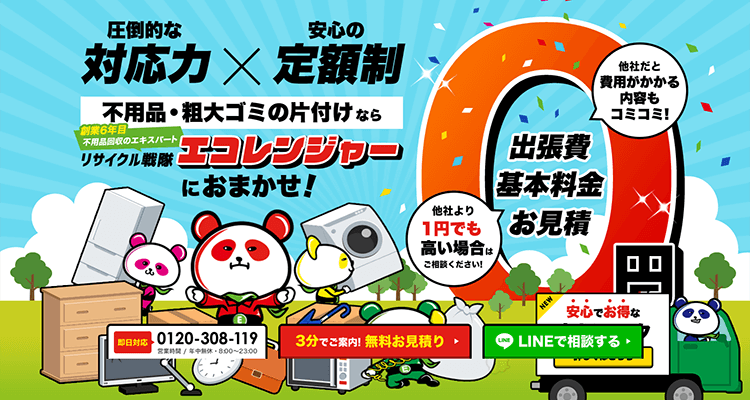 エコレンジャー